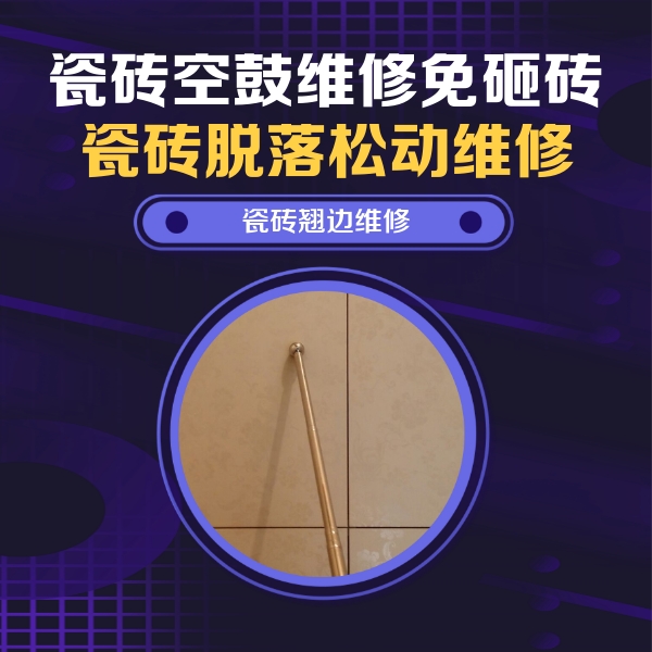 源城瓷砖空鼓维修公司分享瓷砖胶的施工厚度对瓷砖空鼓有哪些影响
