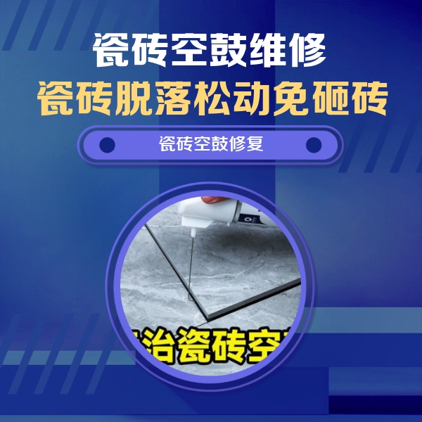 源城瓷砖空鼓维修公司分享卫生间瓷砖翘边维修的方法